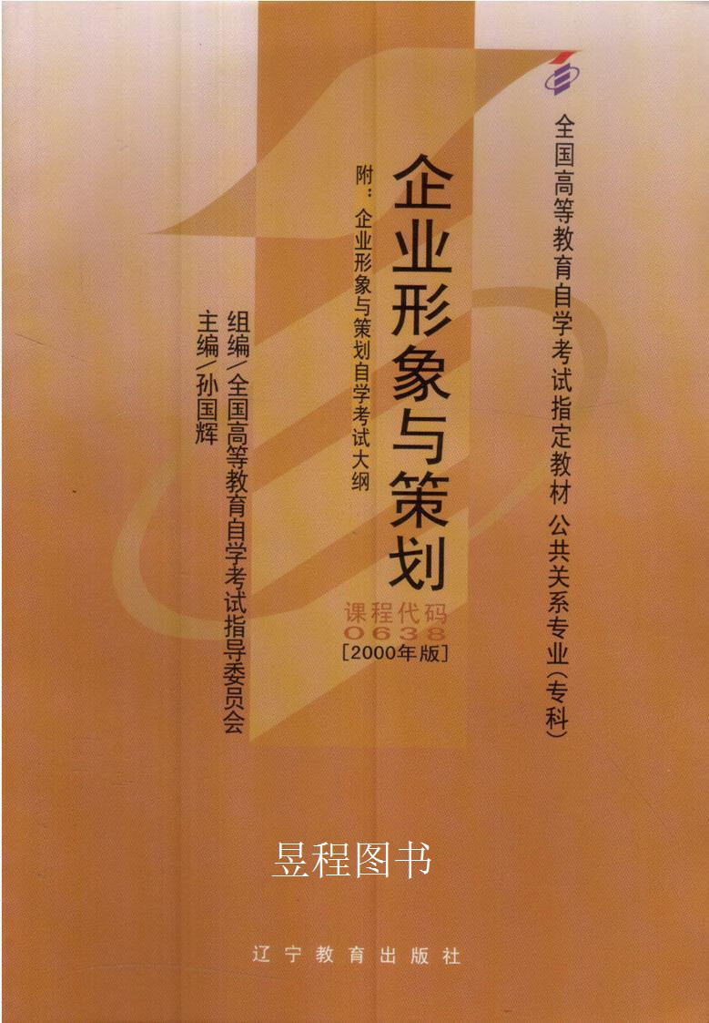 市場(chǎng)信息咨詢?cè)凇镀髽I(yè)形象與策劃（2000年版）》中的系統(tǒng)論述